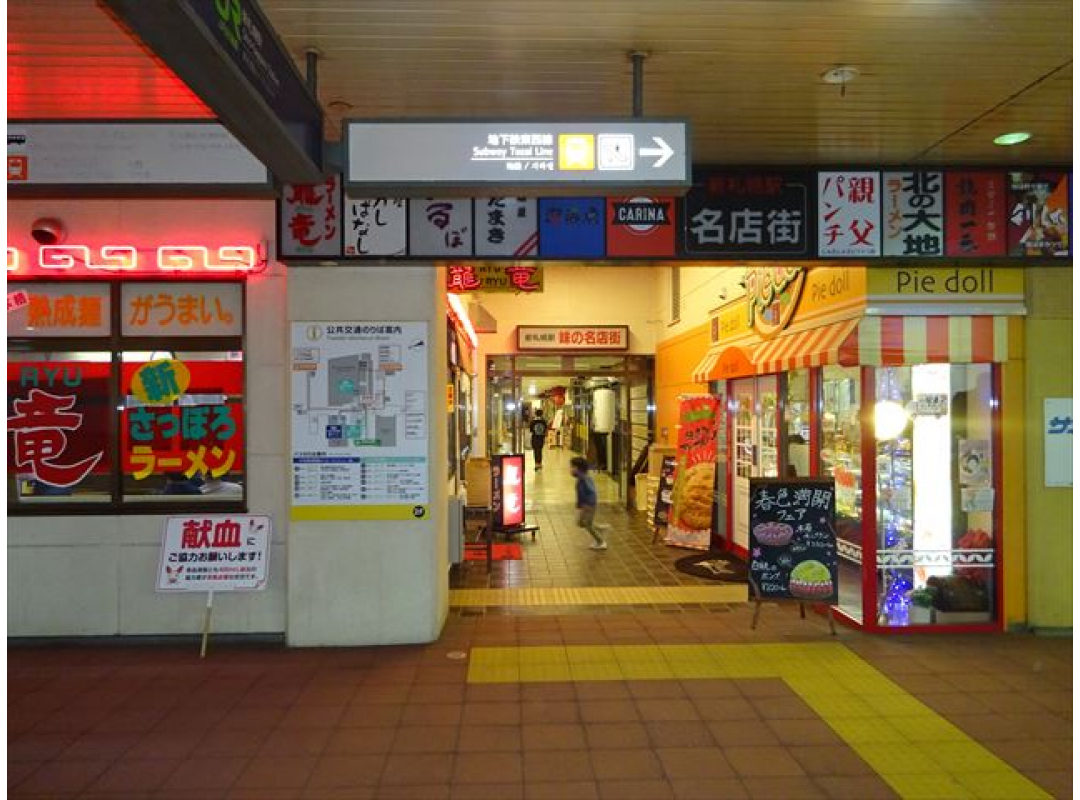 新札幌名店街 1号館 管理施設一覧 お店検索サイト 北海道ジェイ アール都市開発