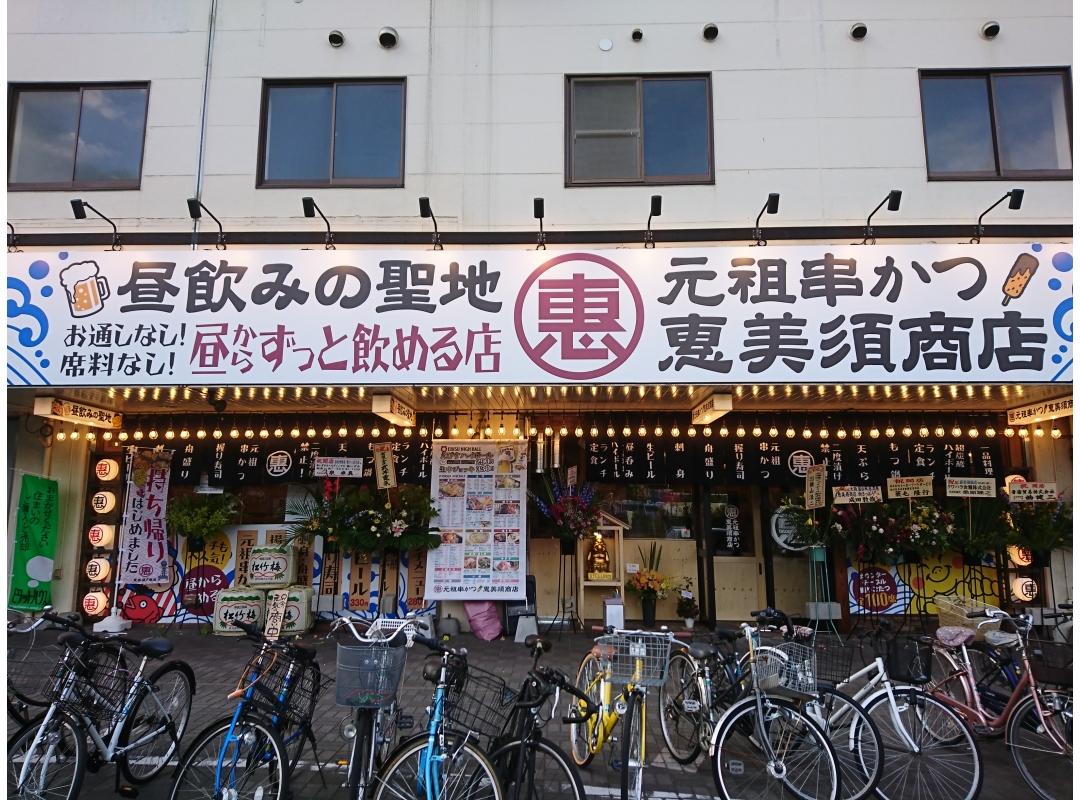 元祖串カツ 恵美須商店 飲食 新札幌駅 お店検索サイト 北海道ジェイ アール都市開発