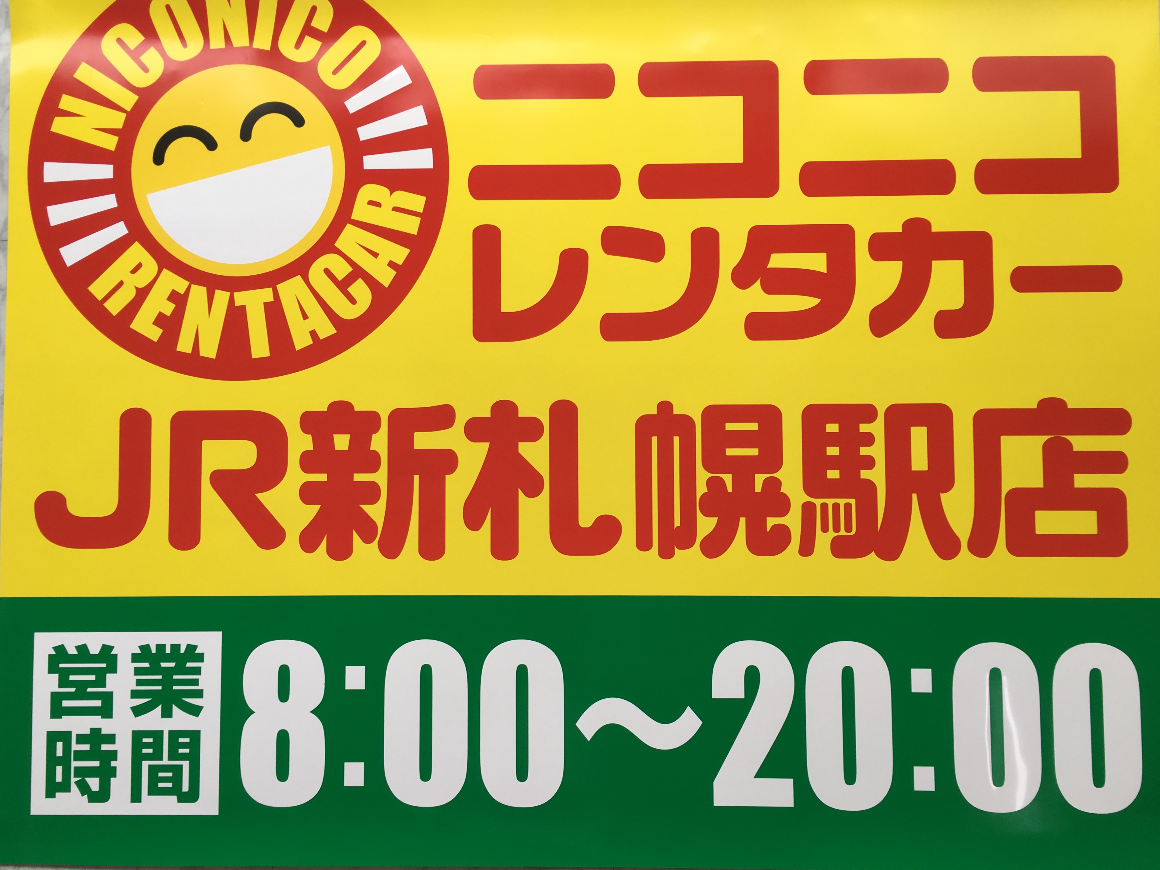 ニコニコレンタカーjr新札幌駅店 サービス その他 新札幌駅 お店検索サイト 北海道ジェイ アール都市開発