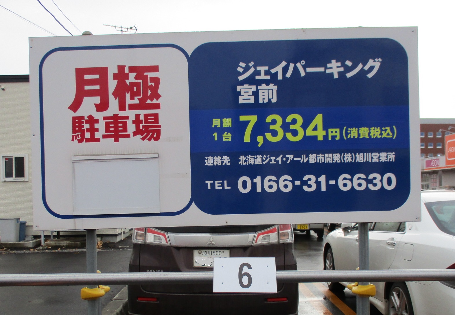 物件詳細 月極駐車場 北海道ジェイ アール都市開発