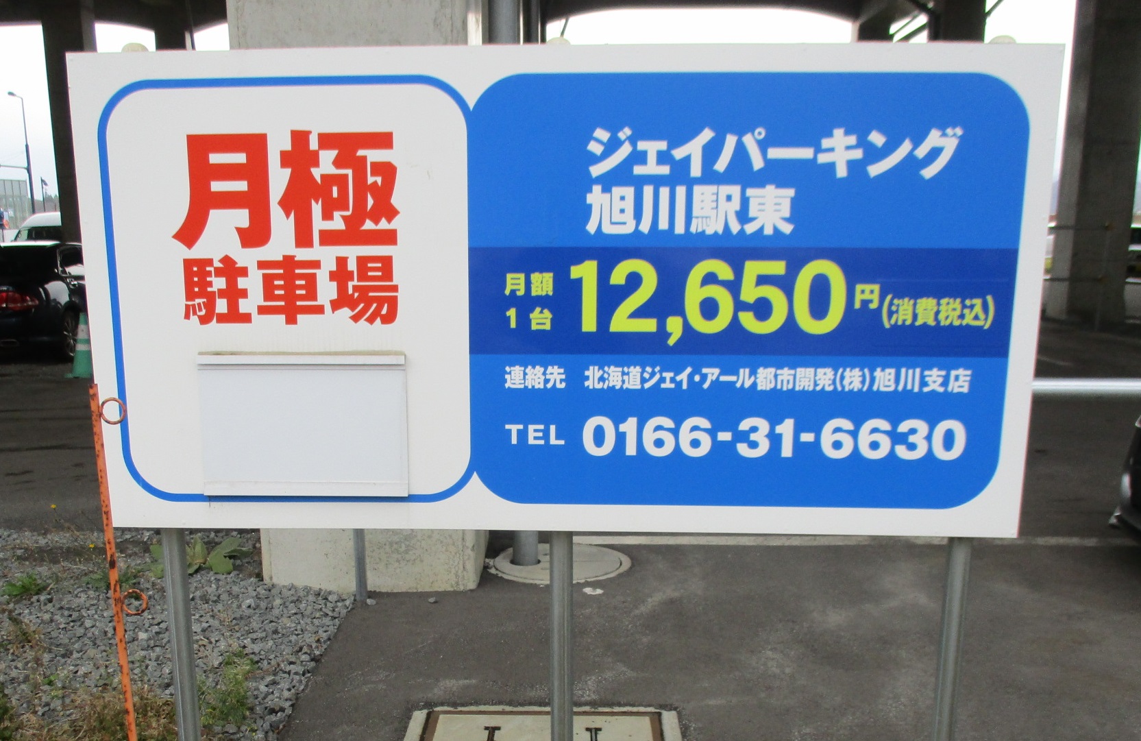 物件詳細 月極駐車場 北海道ジェイ アール都市開発