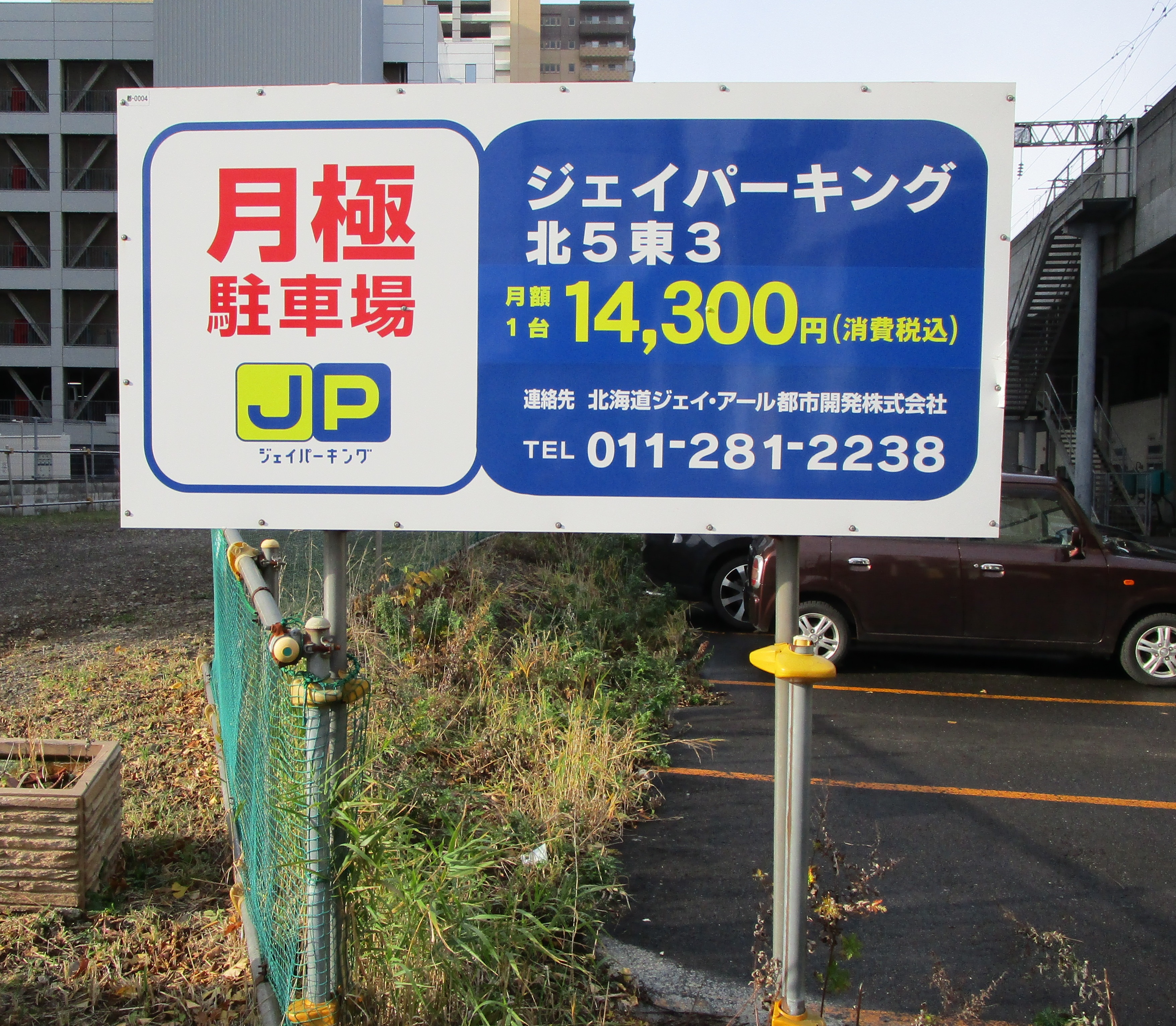物件詳細 月極駐車場 北海道ジェイ アール都市開発